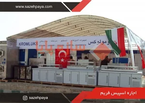 شرکت سازه پایا