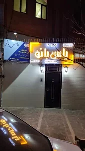 عروس سرای یاس بانو 2
