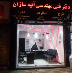 دفتر فنی و مهندسی آتیه سازان