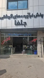 فراورده های گوشتی جلفا