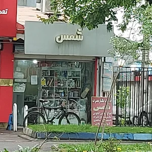 ظروف یکبار مصرف شمس 2