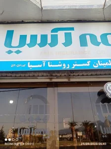 نمایندگی بیمه آسیا کردکوی کد 22066 2