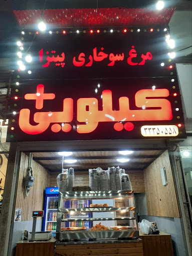 سوخاری کیلویی پلاس