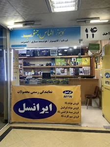 کامپیوتر الماس جنوب