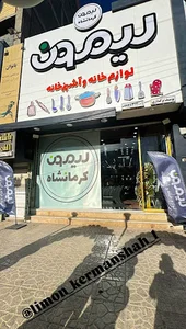 فروشگاه لیمون کرمانشاه