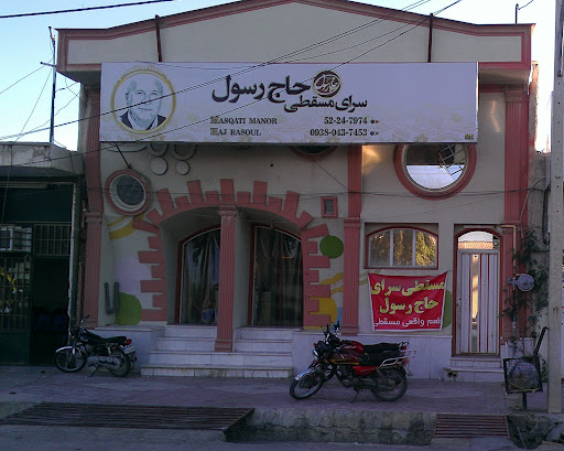 حلوا مسقطی حاج رسول