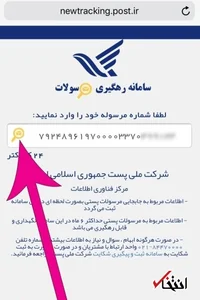 راه‌های پیگیری مرسولات پستی | سایت انتخاب