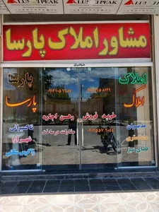 سایت املاک پارسا 2