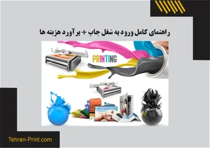 خدمات چاپ چی چاپ