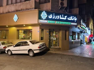 بانک کشاورزی