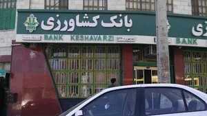 بانک کشاورزی شعبه میدان جمهوری