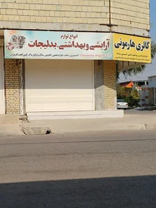 گالری هارمونی