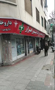 داروخانه فراز 2