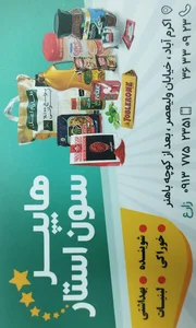 هایپر سون استار 4
