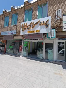 پرده سرای ایلیا