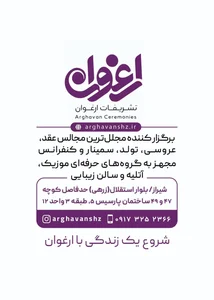 تشریفات مجالس ارغوان 2
