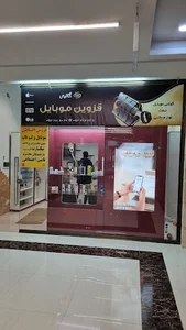 قزوین موبایل
