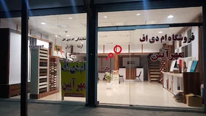 فروشگاه ام دی اف مهرآیین