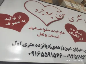 فرآورده های کنجدی سپهر 2