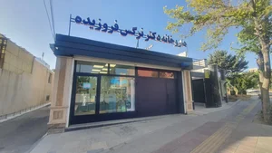 داروخانه دکتر نرگس فروزیده 2