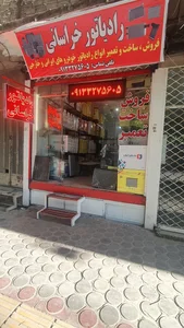 رادیاتور بزرگ خراسانی 2