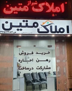 املاک متین 2