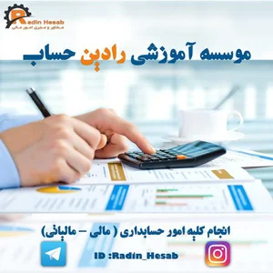 Radin Hesab Atieh