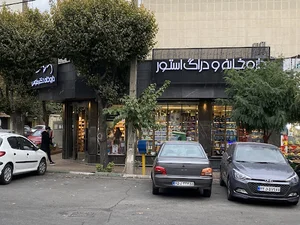 داروخانه طوسی