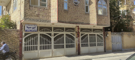 خدمات پرستاری ابن سینا