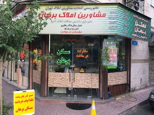 مسکن برهان