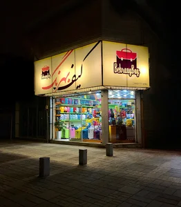 کیف بهرنگ