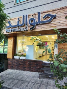 حلوا لند 2