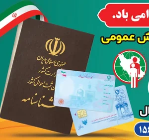 دفتر پیشخوان دولت| باجه ثبت احوال صادقی