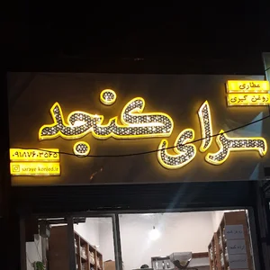 محصولات ارگانیک سرای کنجد