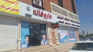 داروخانه دکتر افتخاری