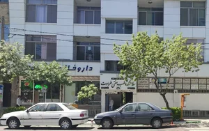 سلامتکده طب سنتی طراوت