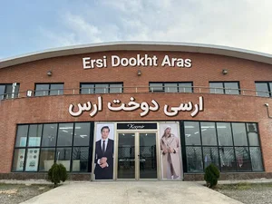 ارسی دوخت ارس