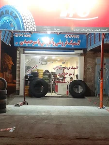 لاستیک فروشی و آپاراتی حمیدی