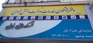 دفتر پیشخوان خدمات دولت عرب نیدی 3