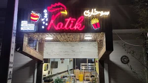 سوخاری کاتیک