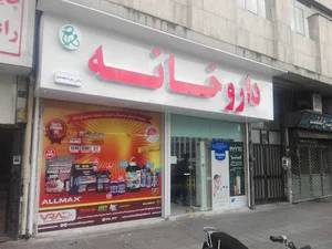 داروخانه دکتر زهره محمدی