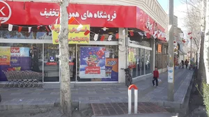 فروشگاه افق کوروش
