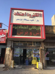الکترود اعتماد یزد