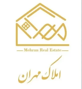 املاک مهران 2