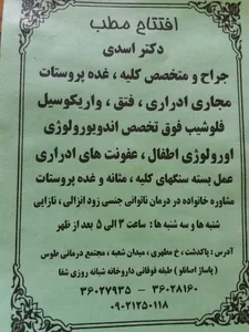 دکتر حمید رضا اسدی جراح ارولوژی
