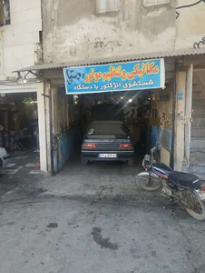 تعمیرگاه شبانه روزی. دوستان.