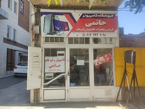 کامپیوتر حاتمی