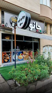 چانو فود 2