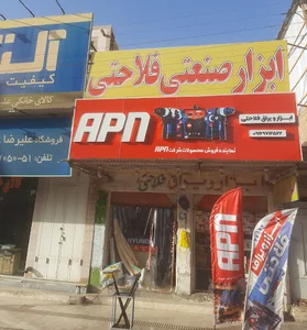 ابزار یراق فلاحتی