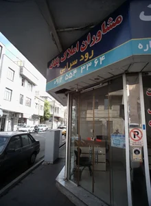 مشاور املاک یگانه 2